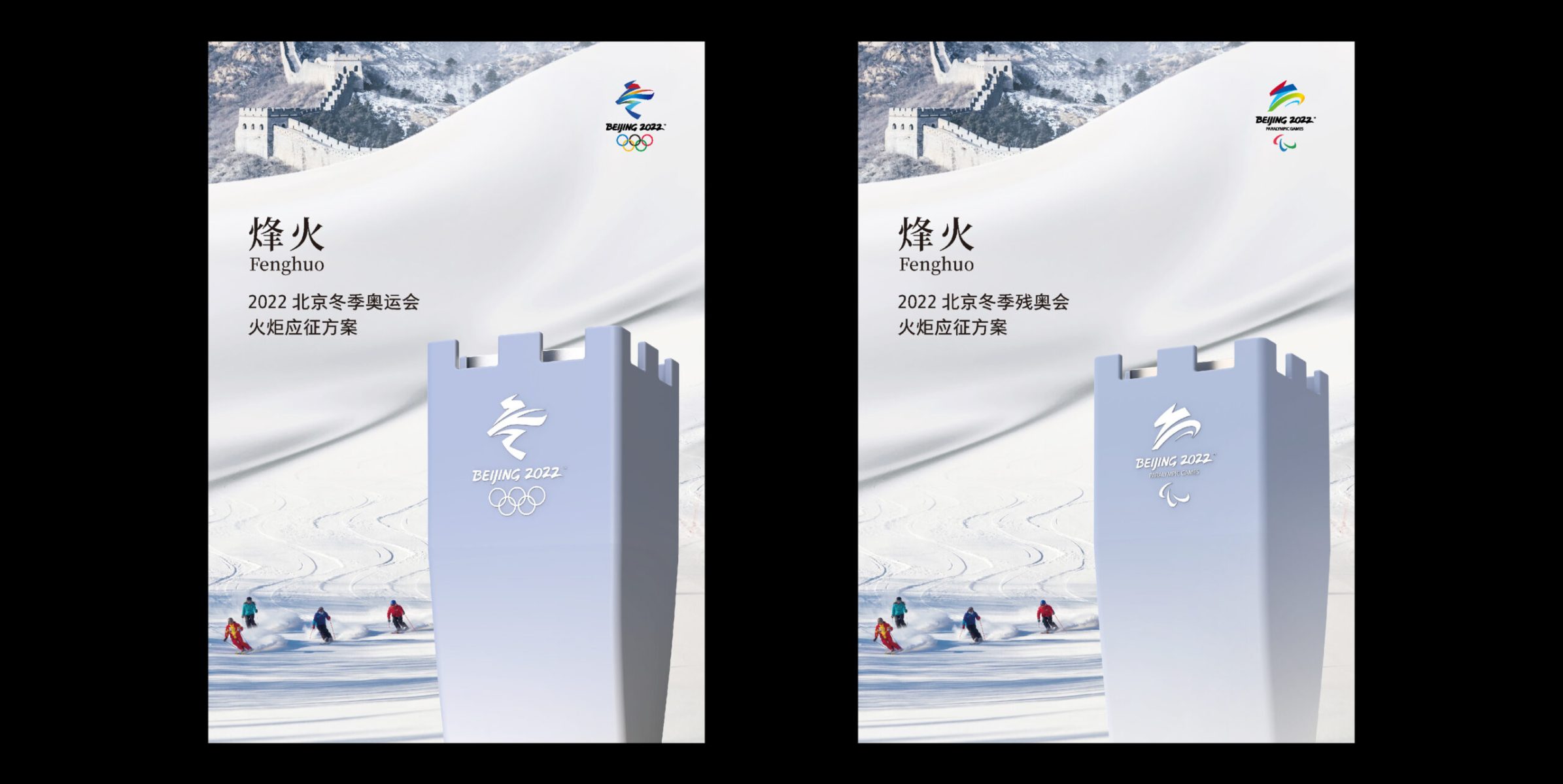 2022 Beijing Winter Olympic Games Torch Response Programme - Beacon
